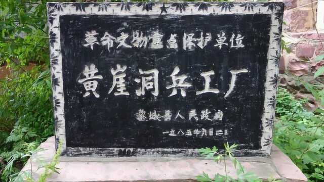 黄崖洞保卫战中,八路军战士们奋战八昼夜,最终敌我伤亡6比1取胜