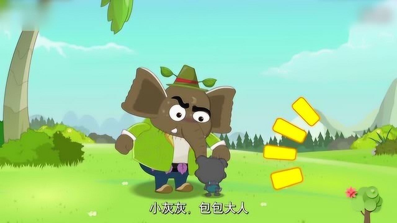 喜羊羊与灰太狼:小灰灰希望包包大人帮助自己解决问题