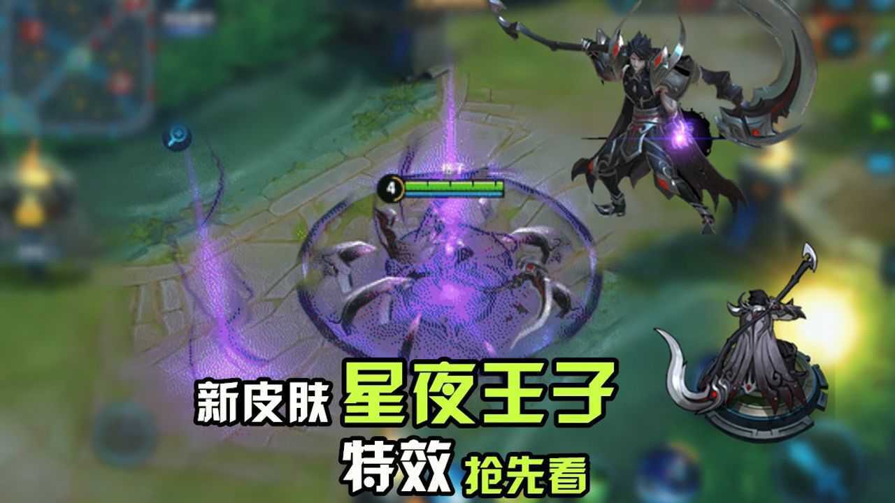 王者荣耀星夜王子皮肤特效抢先看下周五上线