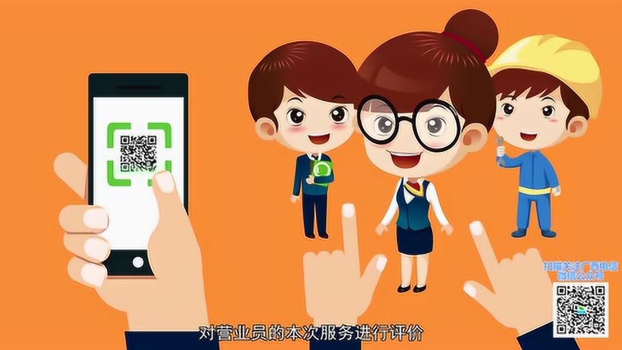 广西电信营业厅服务评价宣传视频