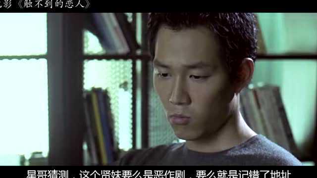 五分钟看完电影《触不到的恋人》