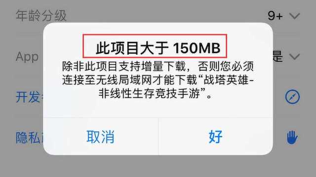 苹果手机如何下载超过150MB的应用