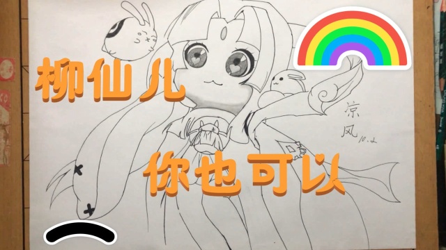 迷你世界人气超高皮肤柳仙儿学会了你也可以画很美丽