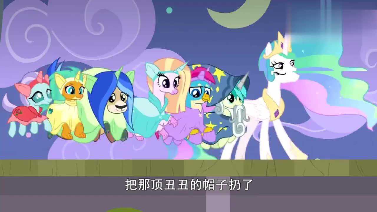 小马宝莉:宇宙公主排练话剧表演糗态百出,小马们可惨了!_高清1080P在线观看平台_腾讯视频