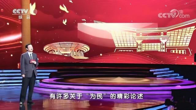 《平“语”近人——习近平总书记用典》第一集 一枝一叶总关情