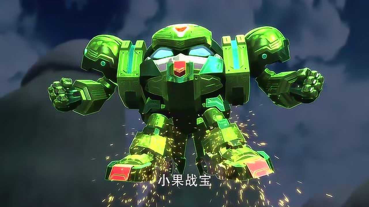 果宝特攻:小果战宝升级成功