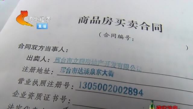 商品房变经适房,户主被坑!记者七访邢台有关部门,该如何解决?