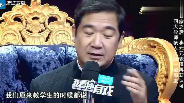 李元元的表演获得张国立的认可,原来她是李立群的女儿!