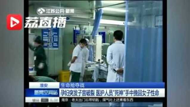 27岁孕妇突发子宫破裂,紧急换血5000毫升捡回一命