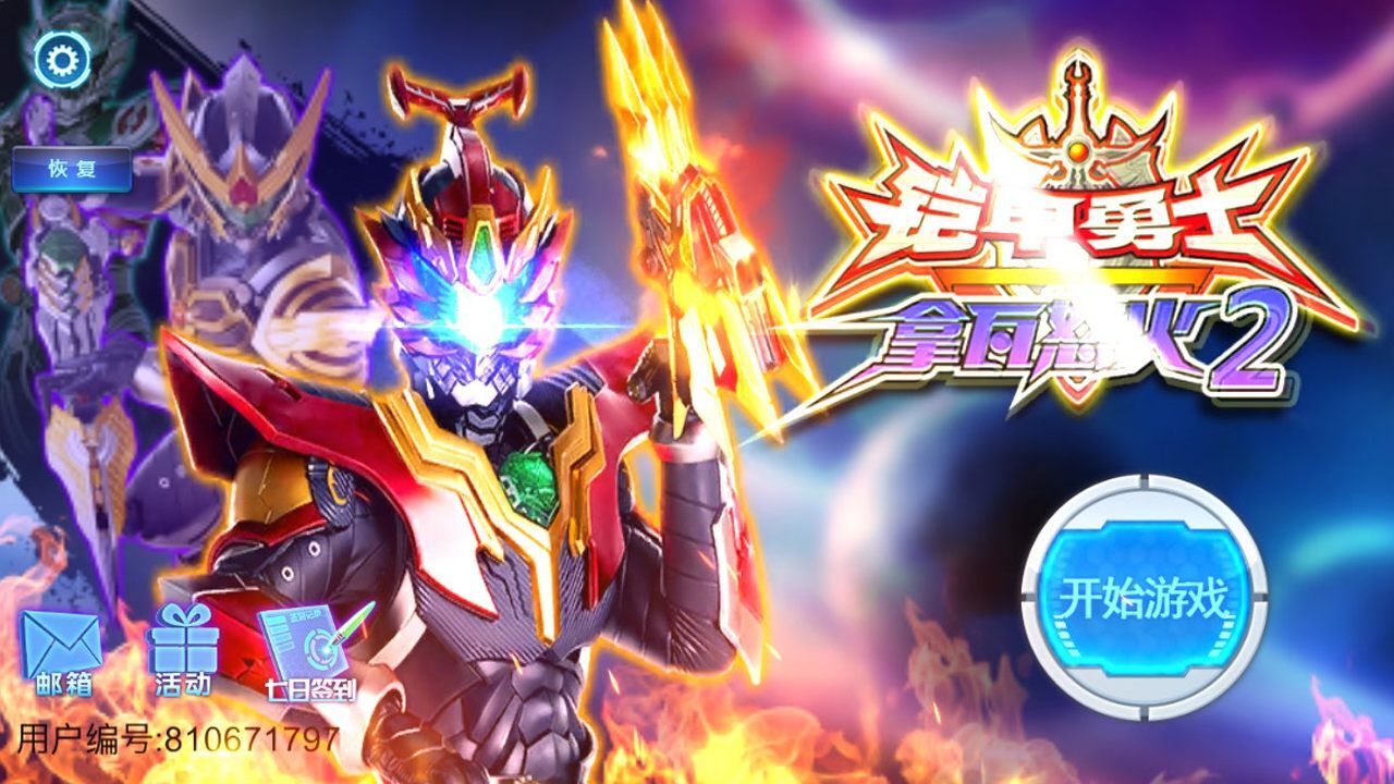 铠甲勇士拿瓦怒火2 究极体僵王