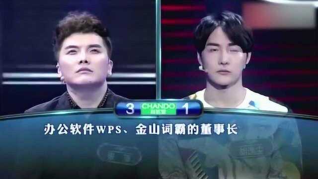 《一站到底》精彩答题:WPS、金山词霸的董事长是哪位IT企业家?