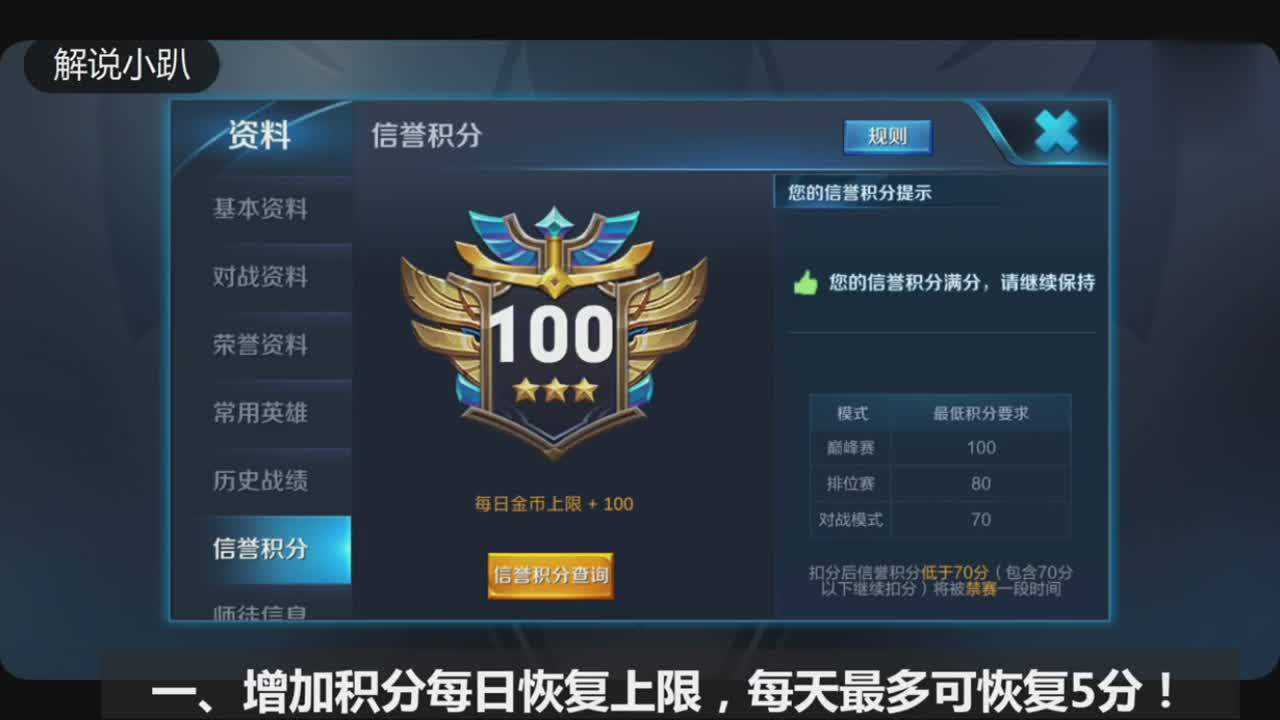 王者荣耀新版信誉积分上线体验服低于70分直接禁赛