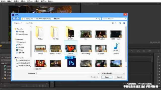 Adobe Premiere CC视频编辑基础教程导入各种音视频到 Premiere