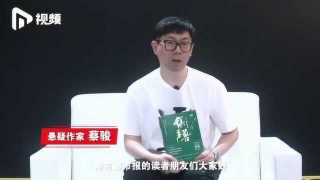 悬疑小说家蔡骏:希望把镇墓兽打造成中国版的超级英雄