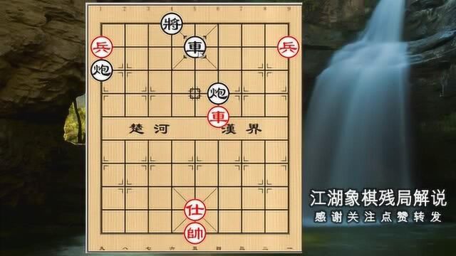 江湖象棋残局精品,不可多得的残棋佳肴,中计惨败者不知凡几了