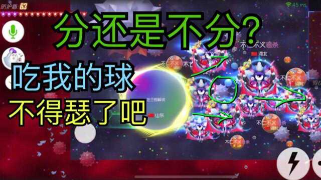 球球大作战:围着我吃我的球,结果不嘚瑟啦把,哈哈哈哈!