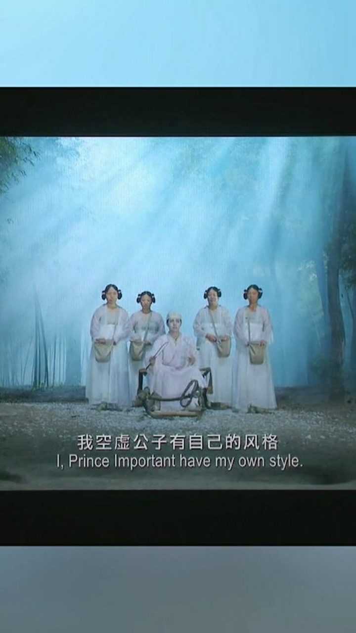 西游降魔篇我空虚公子要有自己的风格!