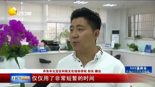 辽宁省丹东:把“烦心事”变成“暖心事”!3天时间办理营业执照