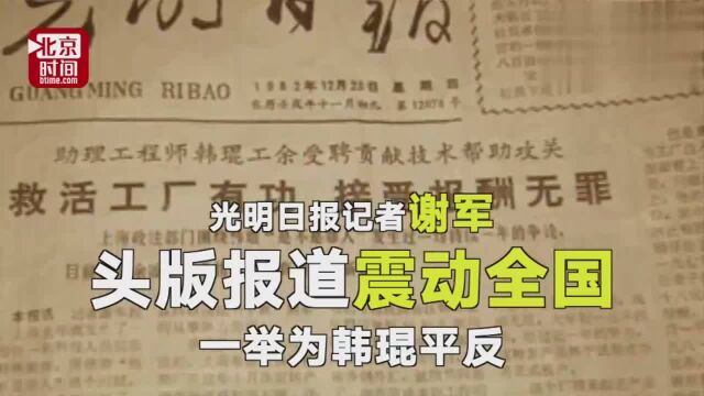 工程师兼职被追刑责 谢军一篇报道改变国家政策