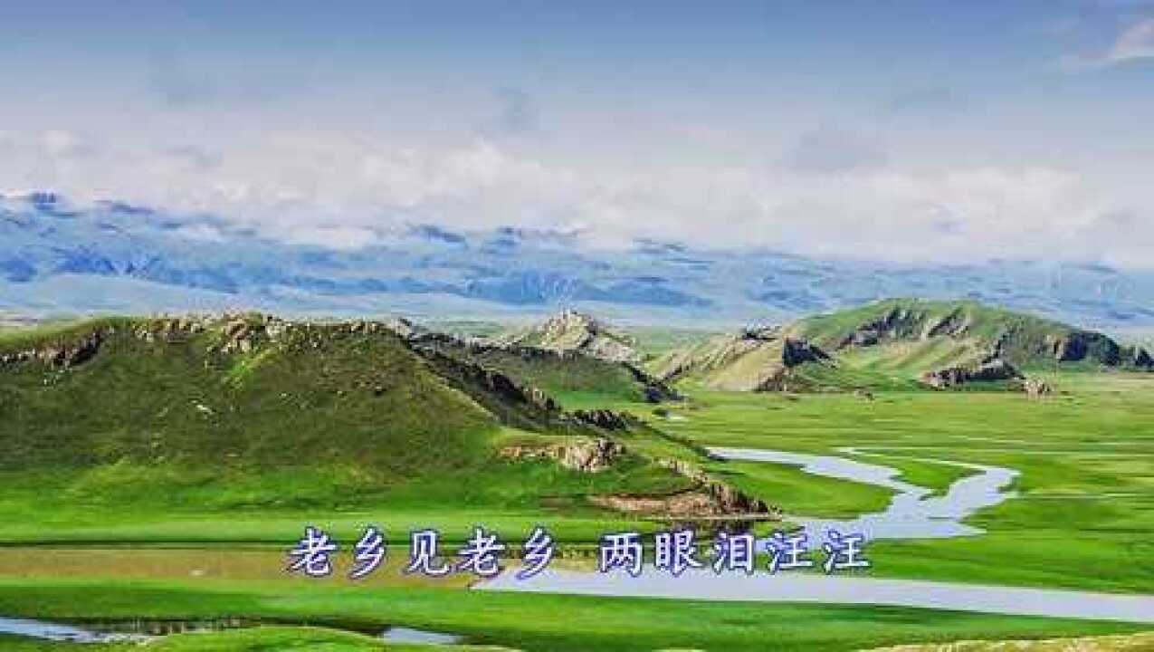 经典歌曲《老乡见老乡》真暖心,送给在外奔波的人