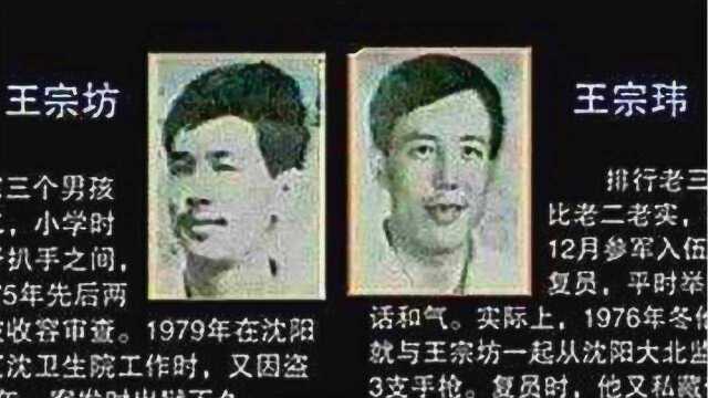 83年东北二王:造成多人伤亡的王宗玮,为何在被捕前大喊:我是好人