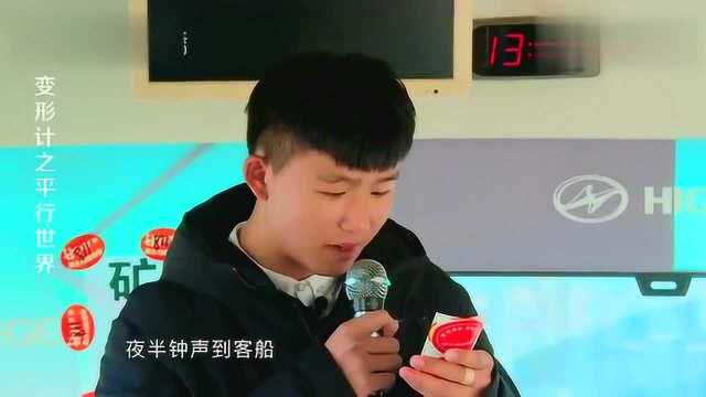 变形计之平行世界:吴献强念错古诗引得众人捧腹大笑,哈哈!