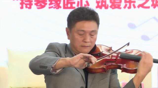 “听见花开”故事会——韦玮演奏