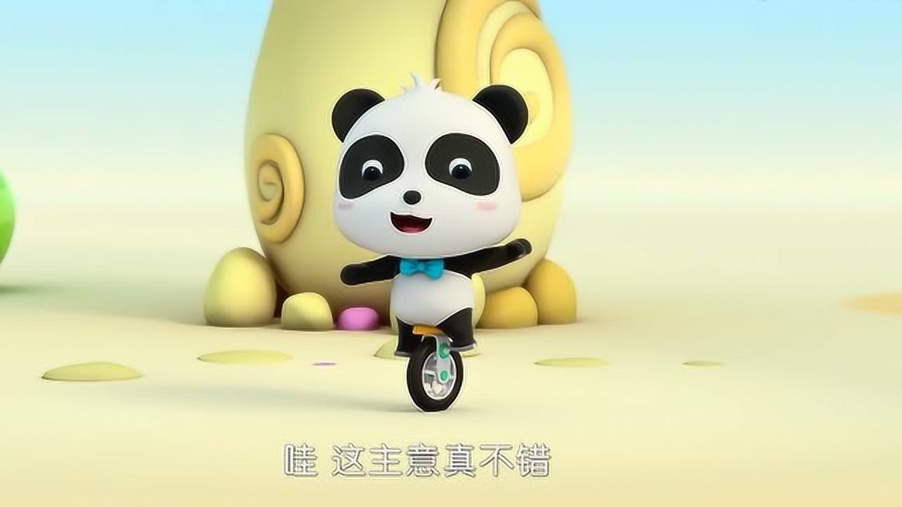 宝宝巴士熊猫奇奇:奇奇玩独轮车摔倒了