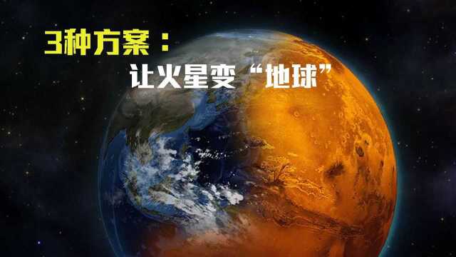 科学家:做到这3点火星就能住人,最后一个好,不用人出力!