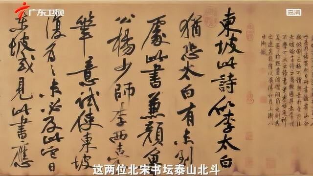 苏东坡与黄庭坚亦师亦友心息相通