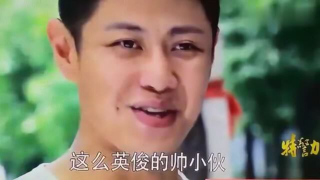 《特警力量》段卫兵与网友邱兵的见面方式好特别