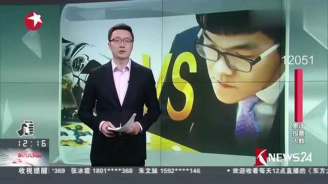 围棋“人机大战”第三局:柯洁执白对战阿尔法围棋