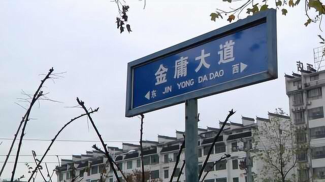 婺源一道路改名“金庸大道”:这是金庸祖籍,遵其18年前遗愿