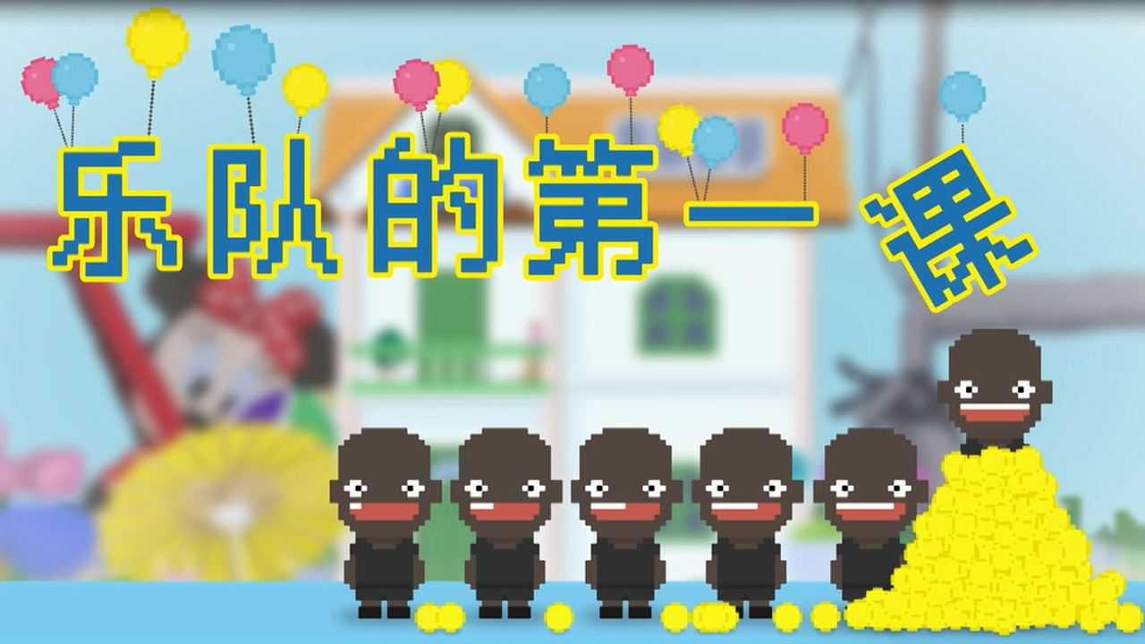 黄逗菌 第2季 3集
