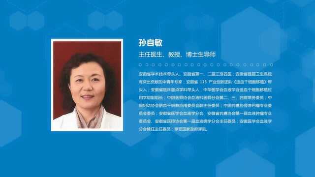 孙自敏教授:单份脐带血移植治疗成人恶性血液病效果显著