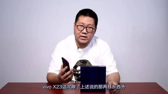 vivo X23全面评测: 刷新你对“美”的认知