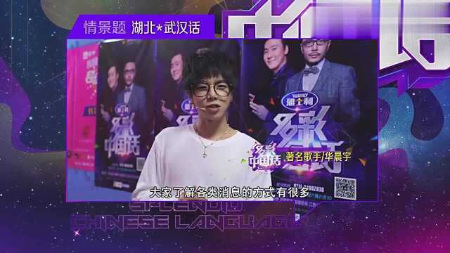 华晨宇方言客串猜歌名出题,乐乐答案逗笑汪涵,闹眼子是啥意思