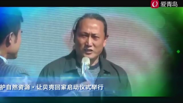 “保护海洋 让贝壳回家”大型公益活动