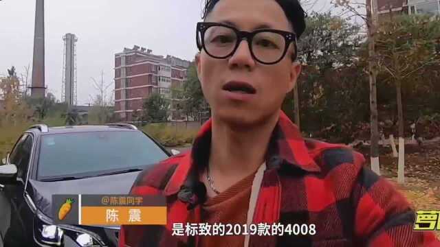 陈震体验标致4008 一台标准的法国车