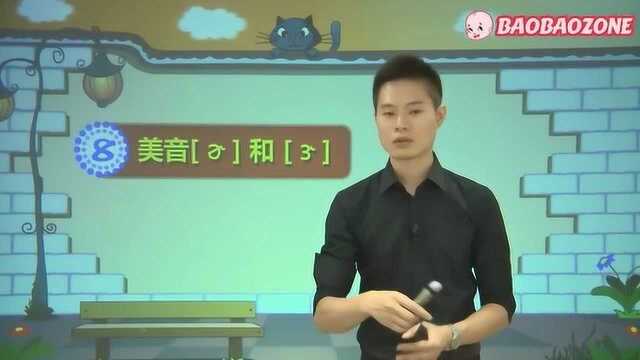 小学英语 国际音标 08