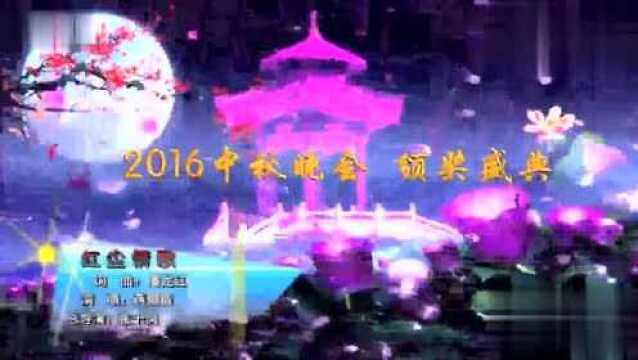 蒋姗倍中秋晚会原唱《红尘情歌》和《一生回忆有你就足够》经典绝唱