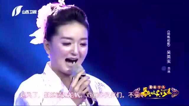 吴英实演唱《扬帆起航》,满满的异族风情,真好听