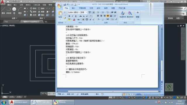 CAD2018视频教程107删除命令和选择技巧