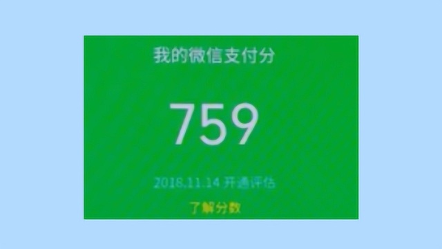 微信新增支付分功能,快看看你的信用分是多少