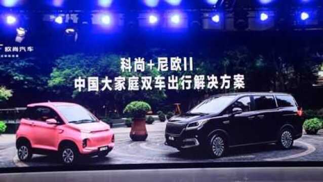 会撩车:欧尚汽车预售科尚和尼欧II 实现大家庭双车出行解决方案