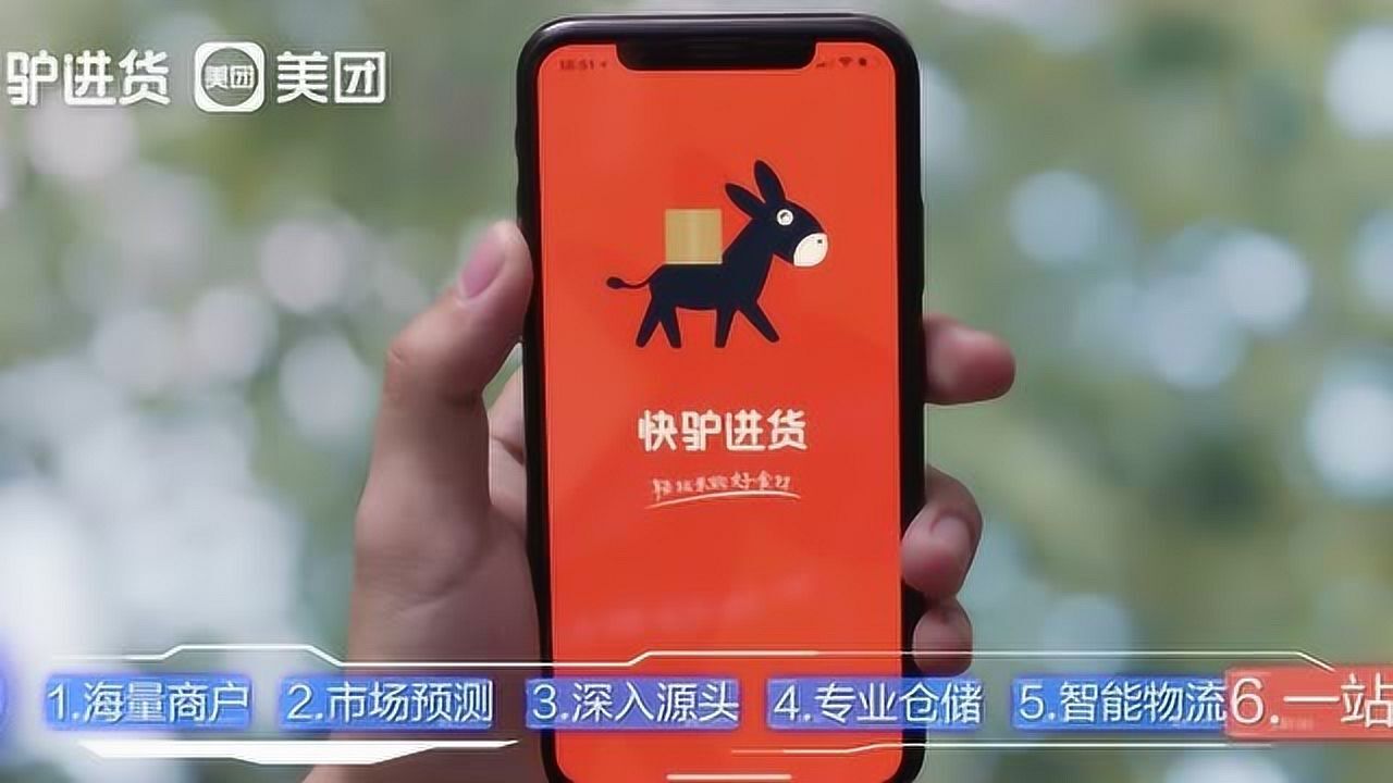 美团·快驴进货品牌视频-2018金秋版_腾讯视频