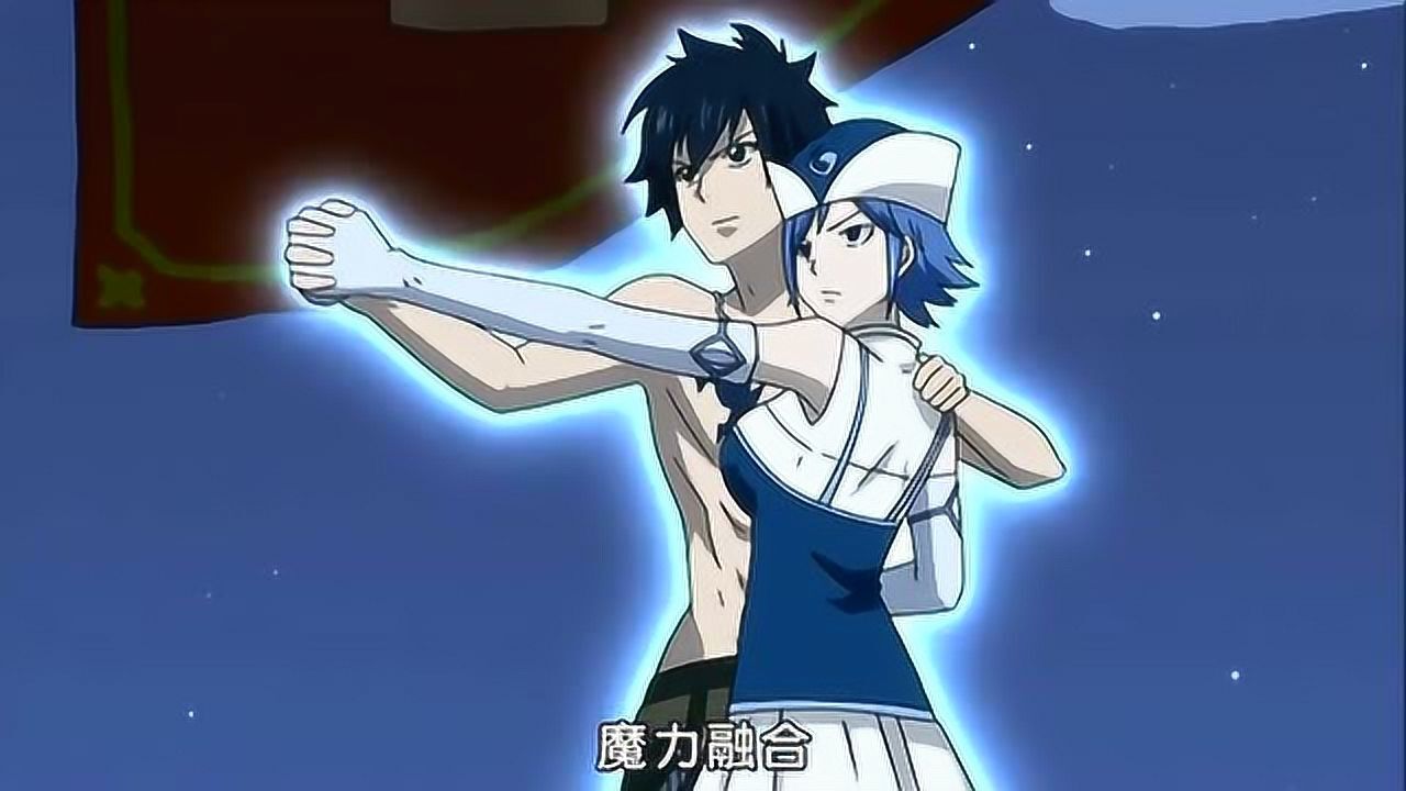 妖精的尾巴格雷与朱比亚的合体魔法