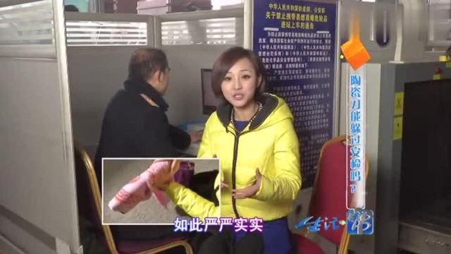 陶瓷刀过安检能“隐身”?材料特殊就能够躲过安检?!