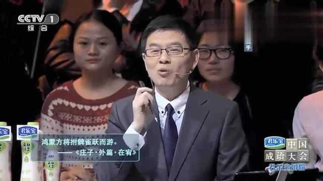 “欢呼雀跃”成语是出自《庄子》,还有这样的故事,长知识了!