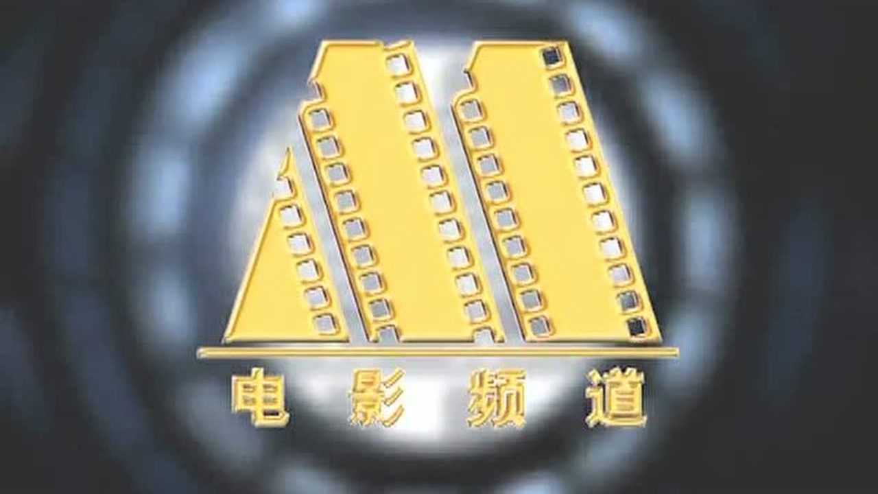 cctv6电影频道宣传片